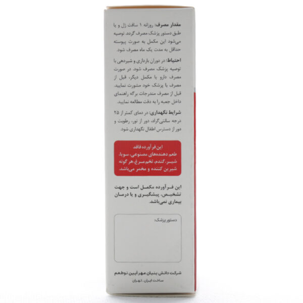 سافت ژل امگا 5 زراوش