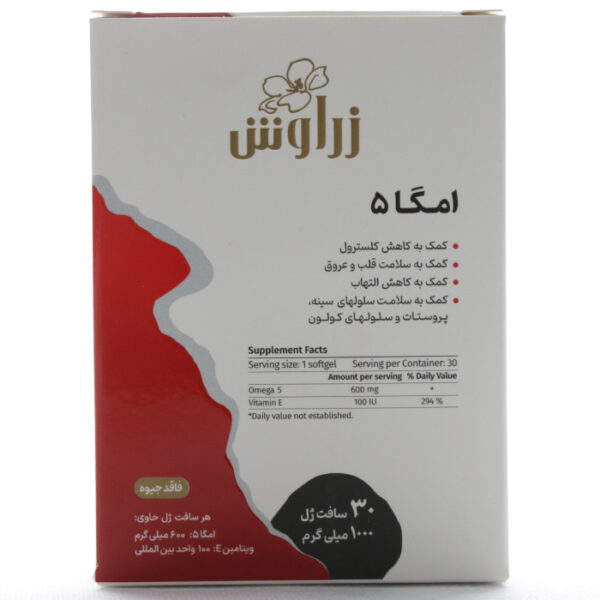 سافت ژل امگا 5 زراوش