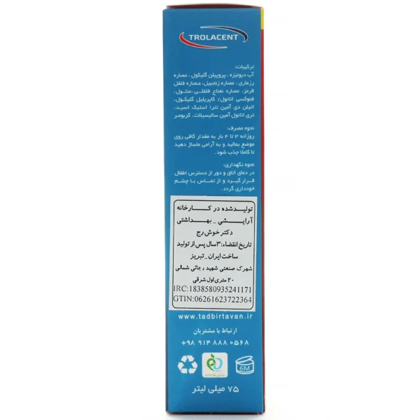 ژل موضعی ضد درد ترولا ژل ترولاسنت