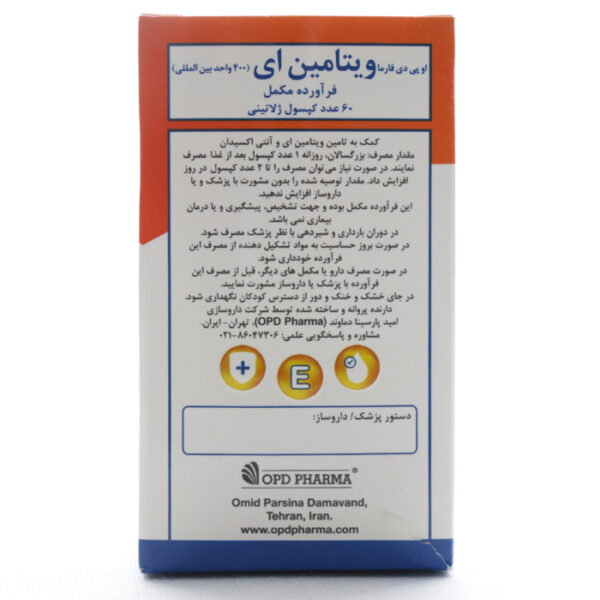 بروشور سافت ژل ویتامین E 400 او پی دی فارما