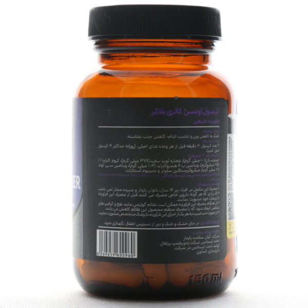 بروشور کپسول کالری بلاکر اونسن نوتریشن