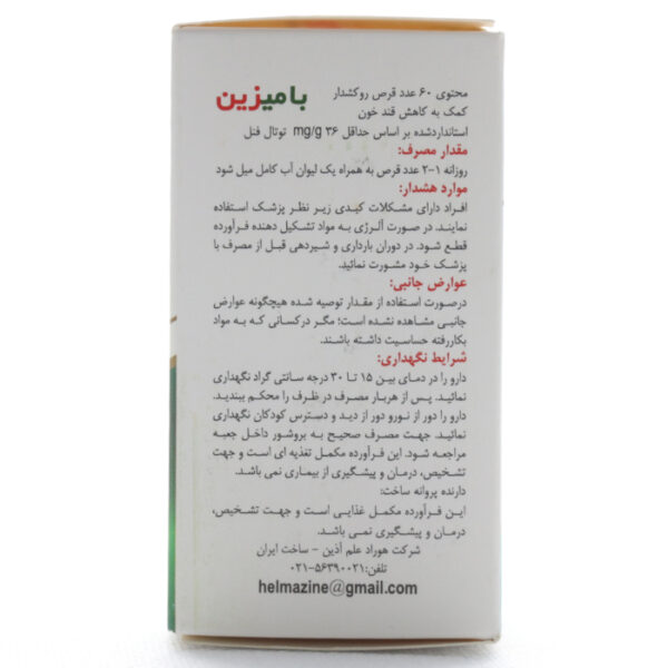 جدول قرص بامیزین هوراد علم آذین