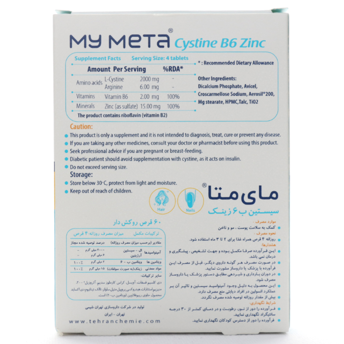 قرص سیستین ب6 زینک مای متا