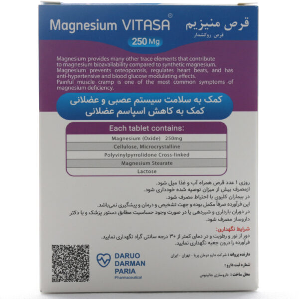 جدول قرص منیزیم ویتاسا