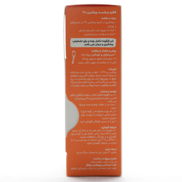 قطره ویتامین D3 پدیابست