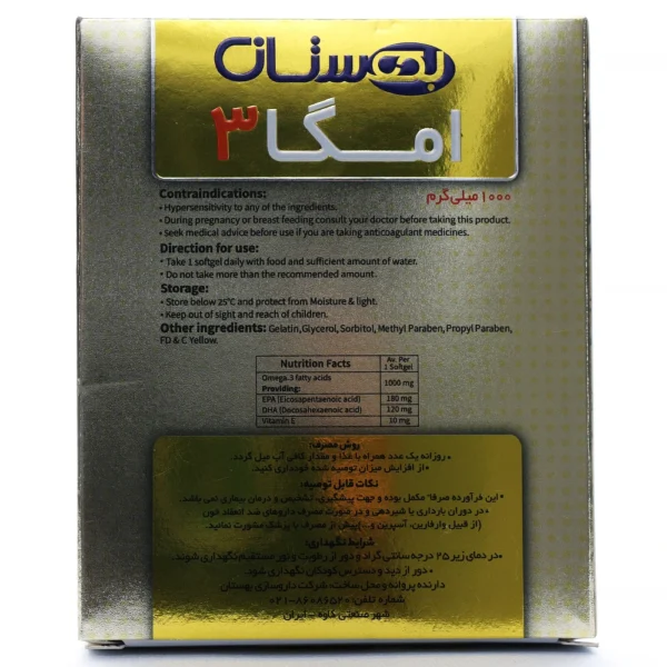 کپسول امگا 3 1000 بهستان
