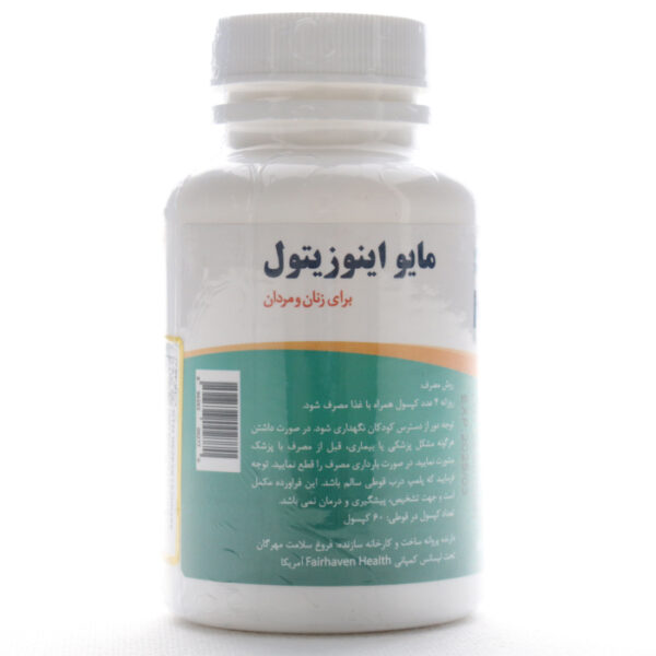 کپسول مایو اینوزیتول فیرهون هلث