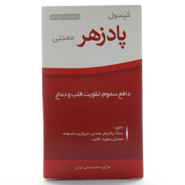 کپسول پادزهر معدنی نیاک