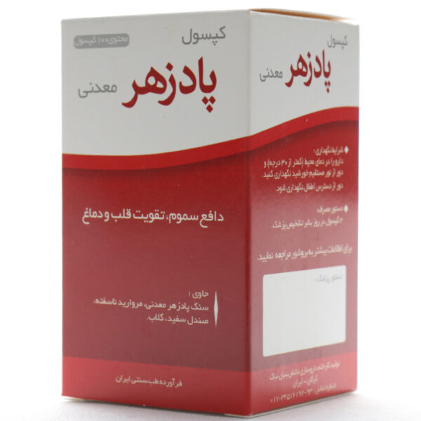 کپسول پادزهر معدنی نیاک