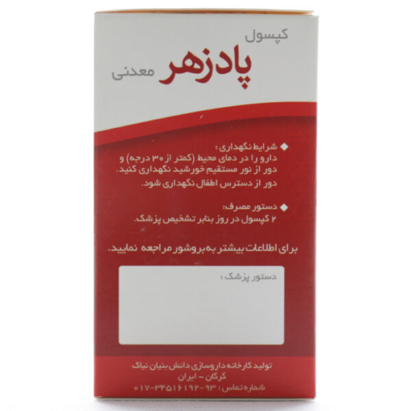 کپسول پادزهر معدنی نیاک