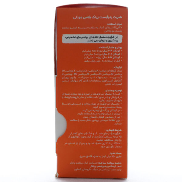 بروشور شربت زینک پلاس مولتی پدیابست