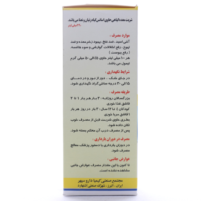 شربت معده کی دی اس