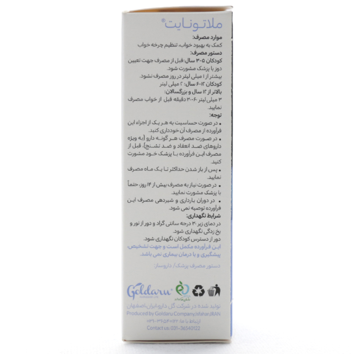 قطره ملاتونایت ویتاویوا