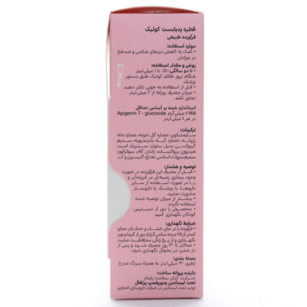 بروشور قطره کولیک پدیابست