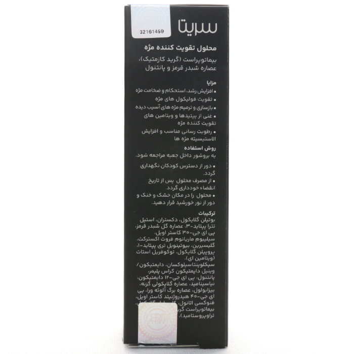 بروشور محلول تقویت کننده مژه سریتا