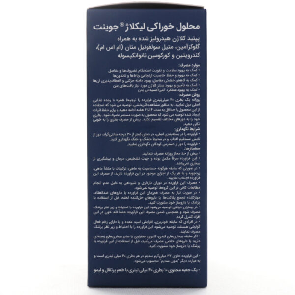 بروشور ویال خوراکی لیکولاژ جوینت آلاشت فارمد