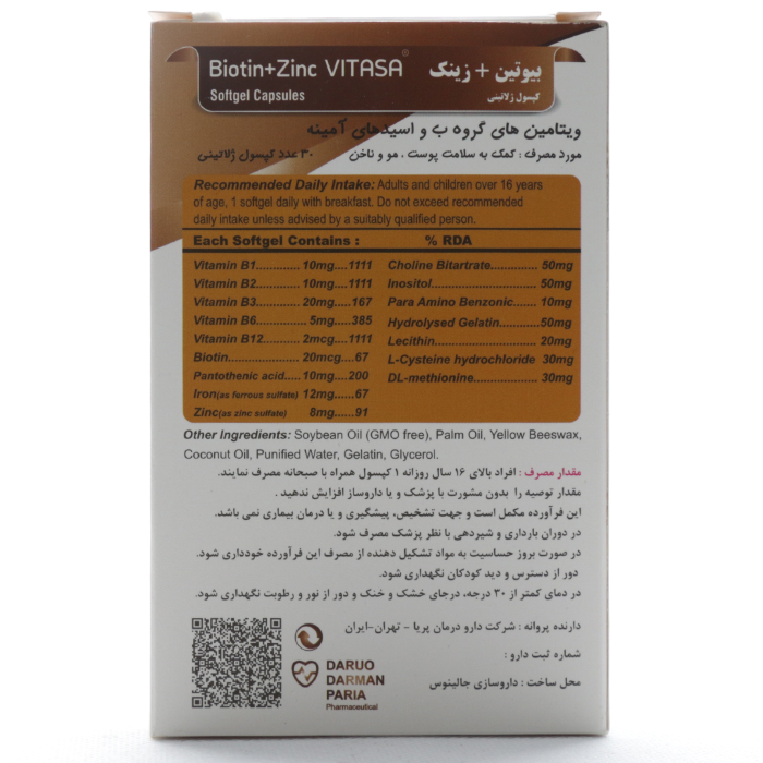 جدول سافت ژل بیوتین پلاس زینک ویتاسا