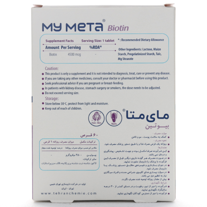 جدول قرص بیوتین 4500 مای متا