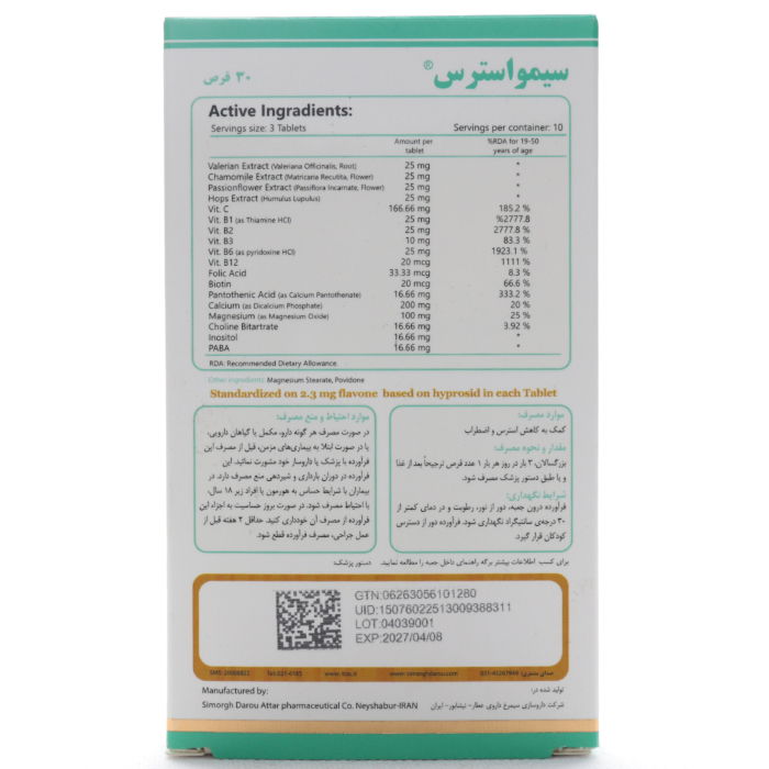جدول قرص سیمو استرس سیمرغ دارو