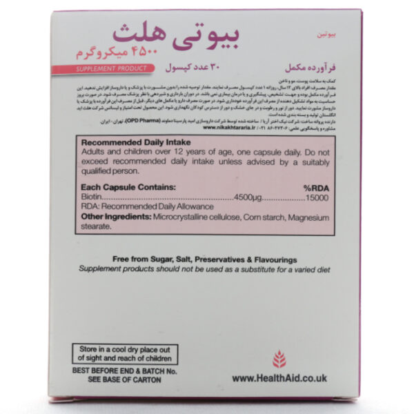 جدول کپسول بیوتی هلث 4500 هلث اید