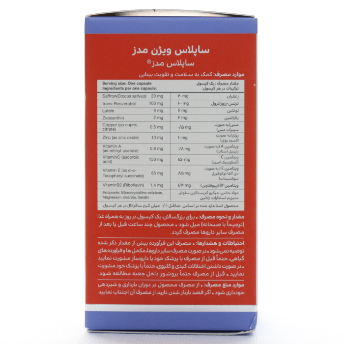 کپسول ساپلاس ویژن مدز ساپلاس مدز