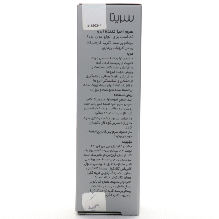سرم احیا کننده ابرو سریتا