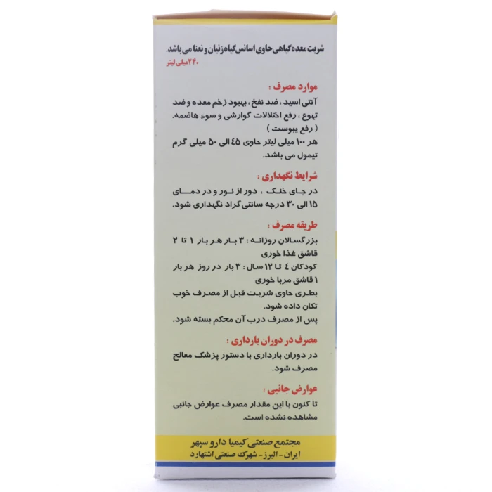 شربت معده کی دی اس کیمیا دارو سپهر 1 شربت معده کی دی اس