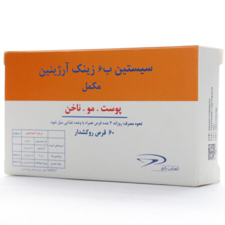 قرص سیستین B6 زینک آرژینین...