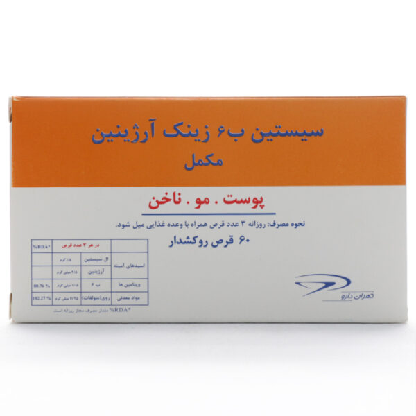 قرص سیستین B6 زینک آرژینین تهران دارو