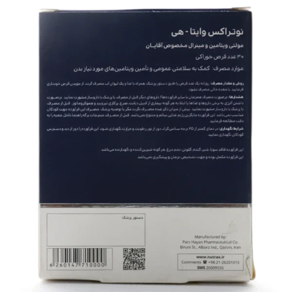 قرص وایتا هی