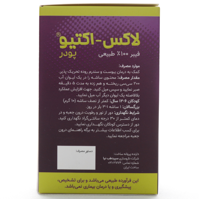پودر لاکس اکتیو چیست