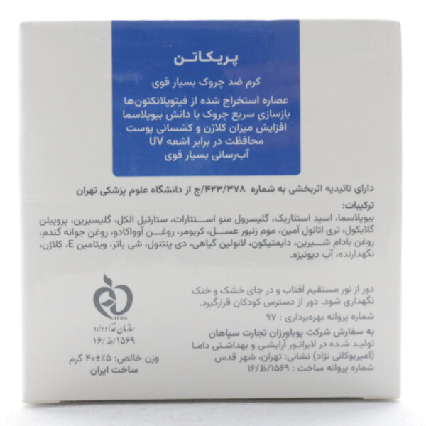 کرم ضد چروک بسیار قوی پریکاتن