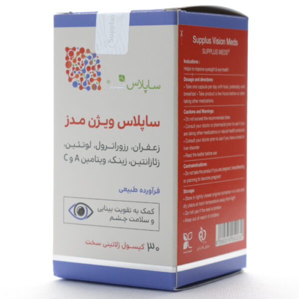 کپسول ساپلاس ویژن مدز ساپلاس مدز