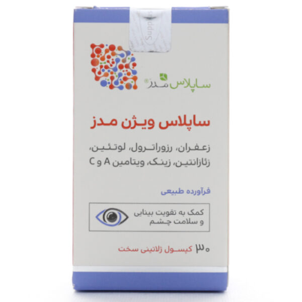 کپسول ساپلاس ویژن مدز ساپلاس مدز