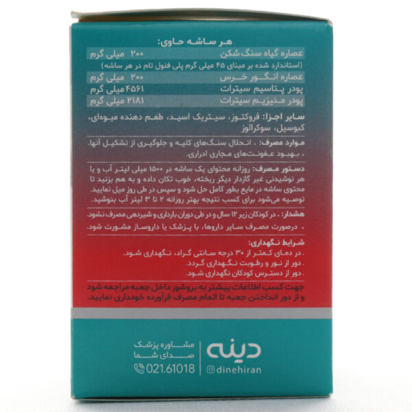 بروشور ساشه سنگ شکن گیاهی سولوستون دینه