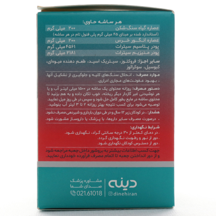 بروشور ساشه سنگ شکن گیاهی سولوستون دینه بروشور ساشه سنگ شکن گیاهی سولوستون دینه