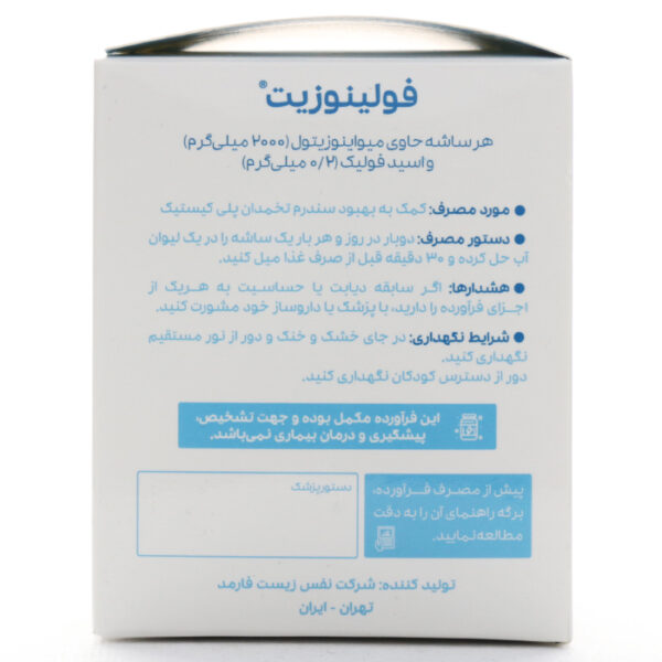 بروشور ساشه فولینوزیت نفس زیست فارمد