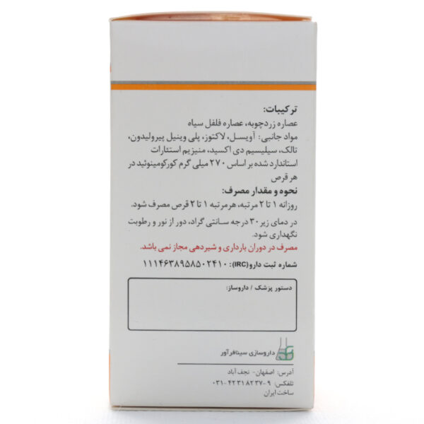 بروشور قرص کورکوما سینا فرآور