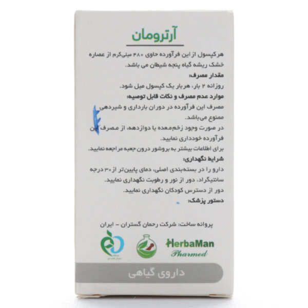 بروشور کپسول آرترومان رحمان دارو
