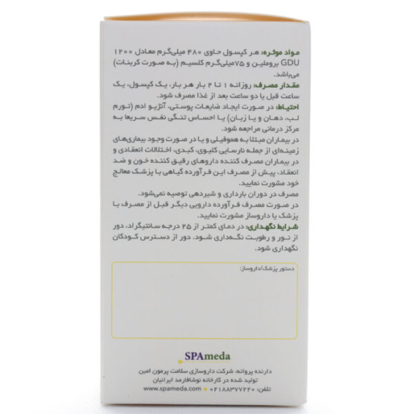 بروشور کپسول آناهیل 1200 سلامت پرمون امین