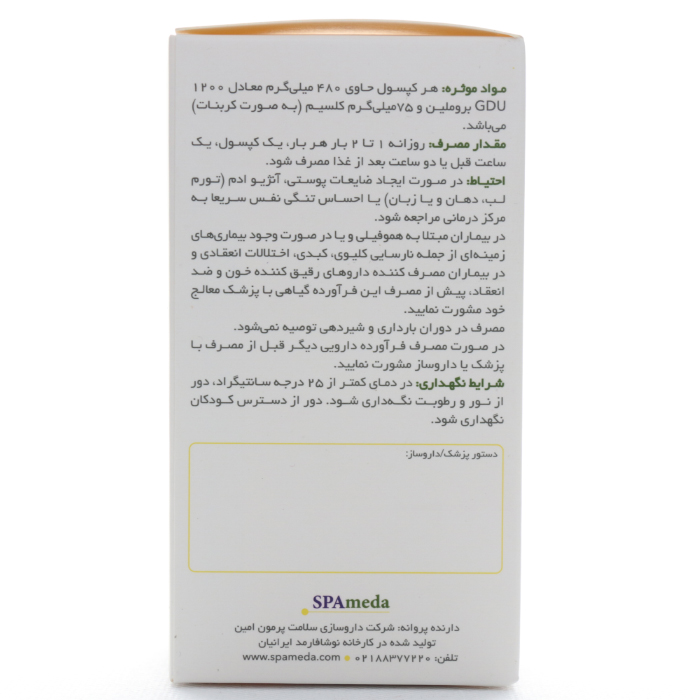 بروشور کپسول آناهیل 1200 سلامت پرمون امین بروشور کپسول آناهیل 1200 سلامت پرمون امین