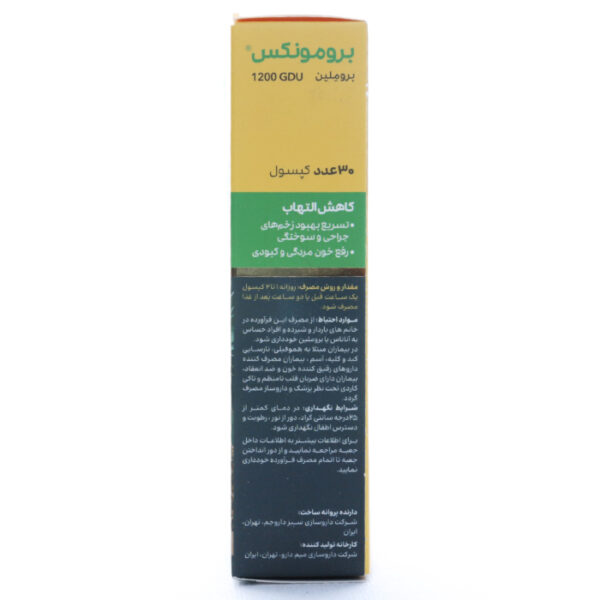 بروشور کپسول برومونکس سبز دارو جم
