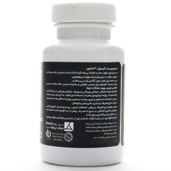 بروشور کپسول تستوبوست آیریانیک
