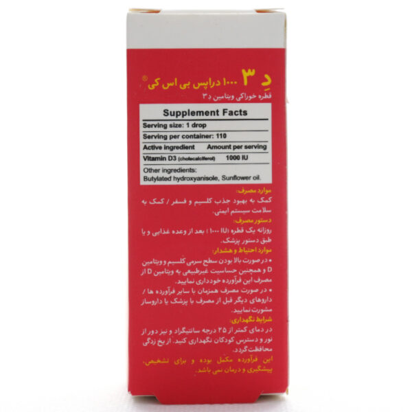 جدول قطره ویتامین د3 1000 بی اس کی