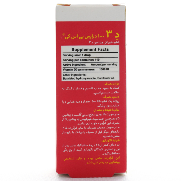 جدول قطره ویتامین د3 1000 بی اس کی جدول قطره ویتامین د3 1000 بی اس کی