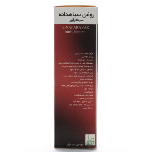روغن سیاهدانه سینافرآور