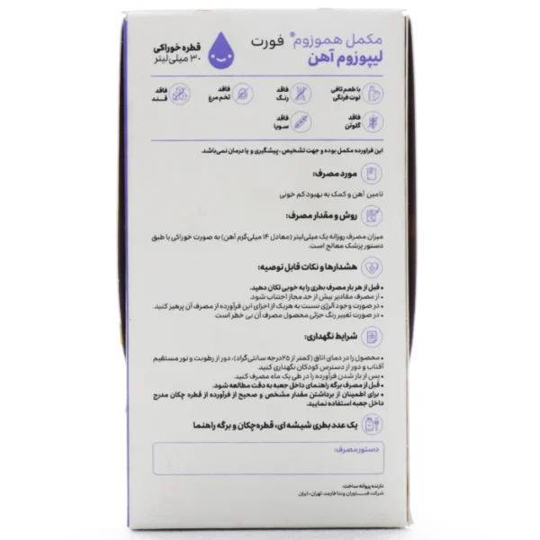 قطره هموزوم فورت