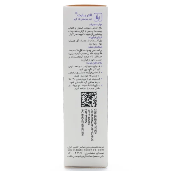 کرم افتر بیت باریج اسانس