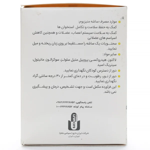 بروشور ساشه مگنوسولو ایران دارو