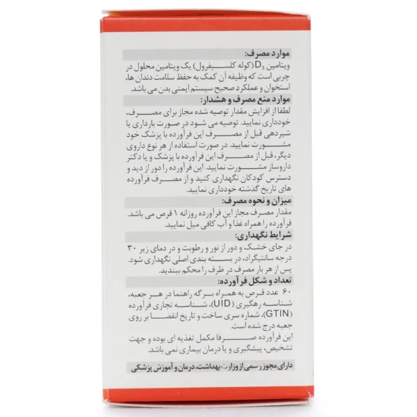 بروشور قرص د3 2000 بن فرول